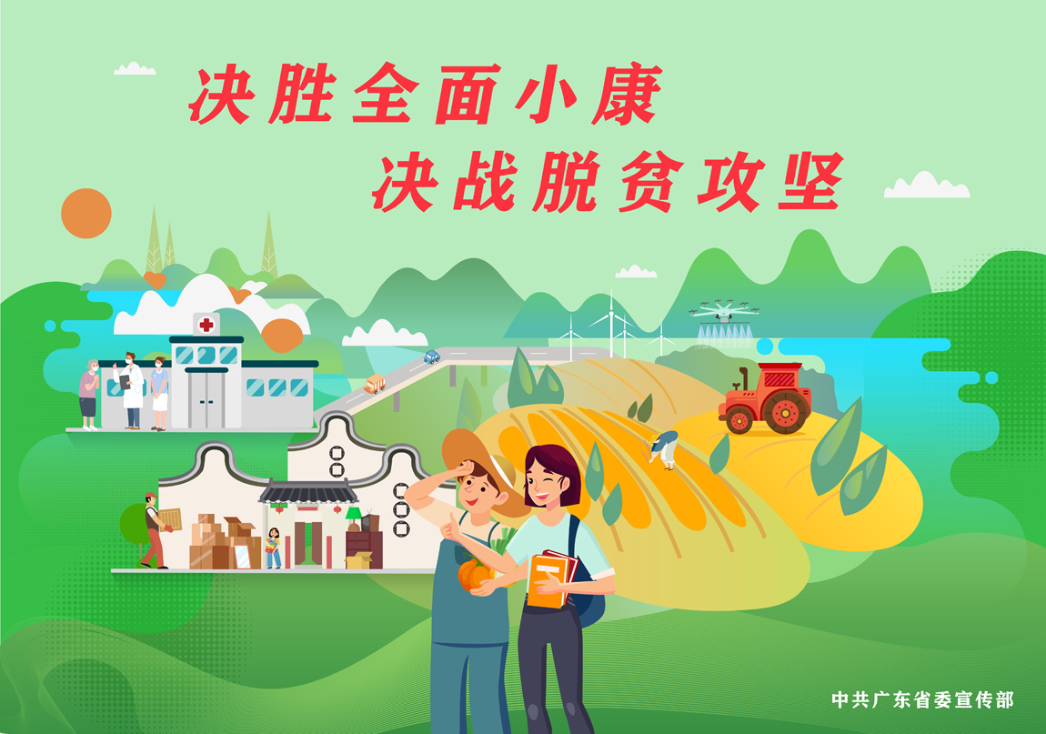 决胜全面小康，决战脱贫攻坚-2.jpg