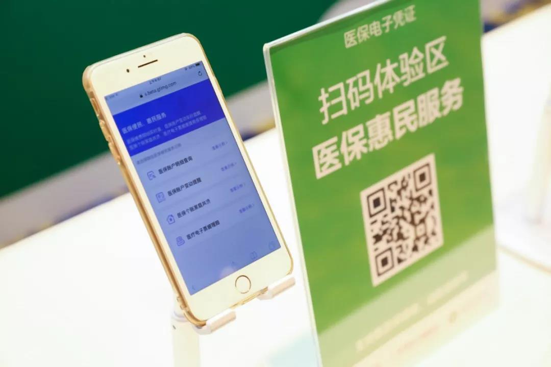 医保电子凭证广东上线启动-3.jpg