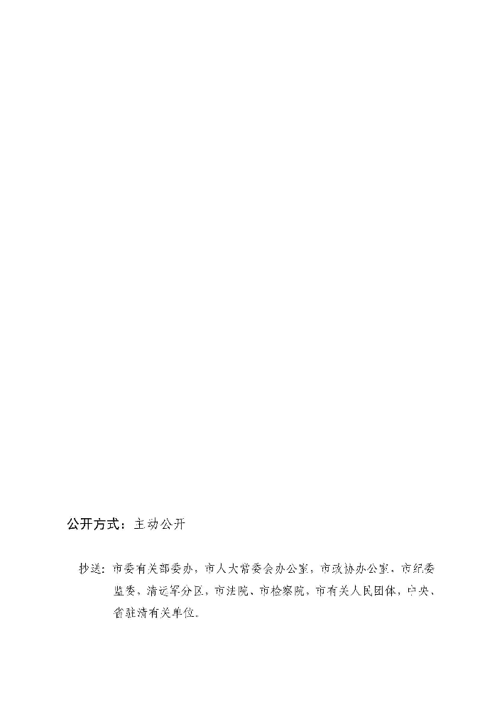 365bet中文(中国)官方网站
关于印发贯彻落实《广东省城乡居民基本养老保险实施办法》的通知（清府函〔2020〕115号）_页面_05.jpg