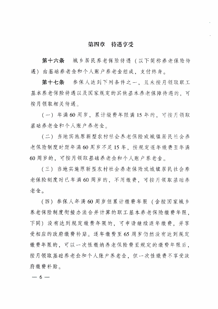 365bet中文(中国)官方网站
关于印发贯彻落实《广东省城乡居民基本养老保险实施办法》的通知（清府函〔2020〕115号）_页面_11.jpg