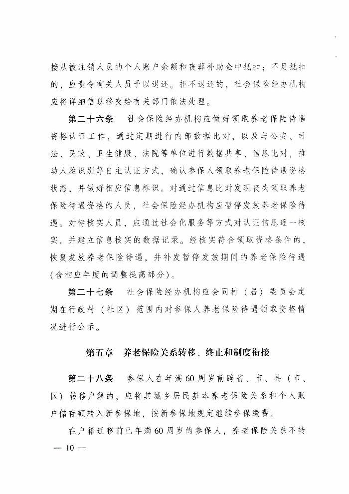 365bet中文(中国)官方网站
关于印发贯彻落实《广东省城乡居民基本养老保险实施办法》的通知（清府函〔2020〕115号）_页面_15.jpg