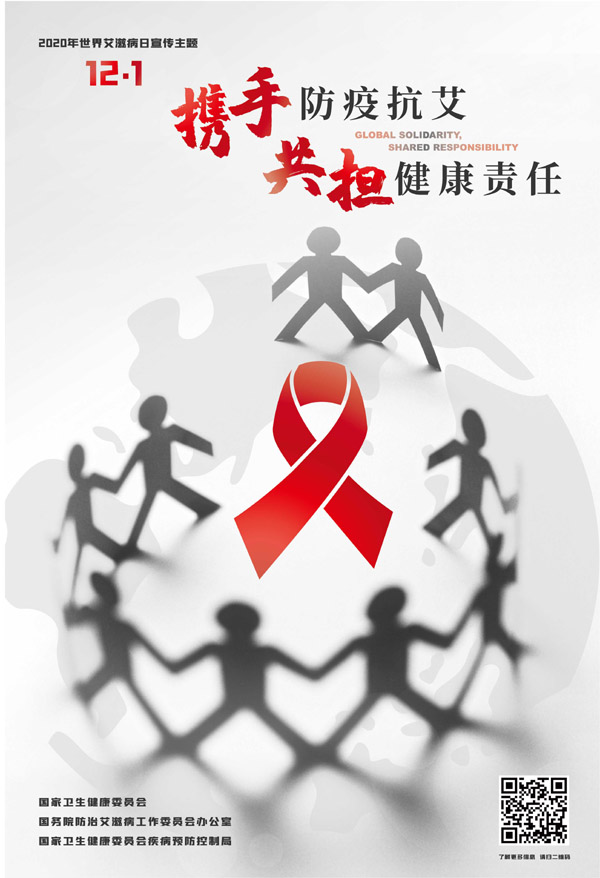 携手防疫抗艾 共担健康责任1.jpg