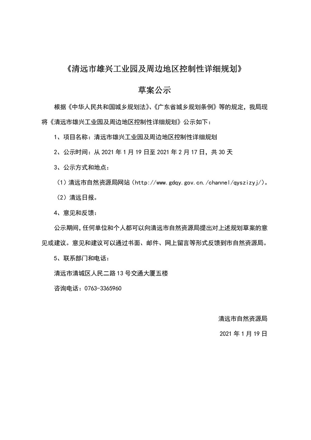 雄兴控规公示20210108-001.jpg