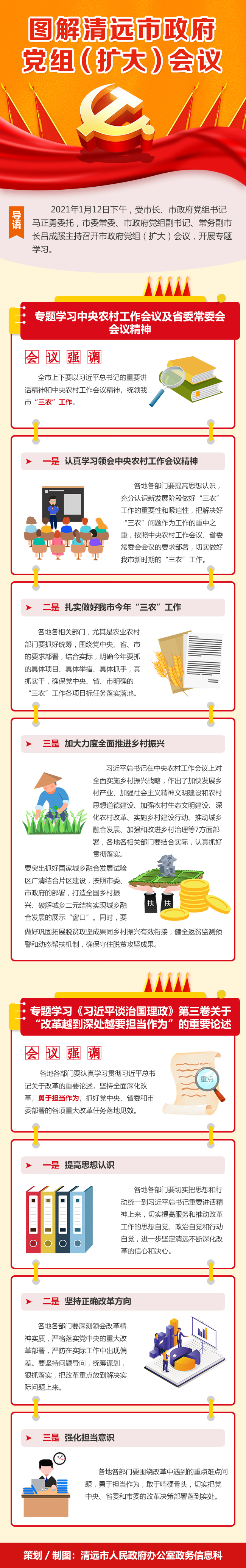 0122图解365bet中文(中国)官方网站
党组（扩大）会议.jpg