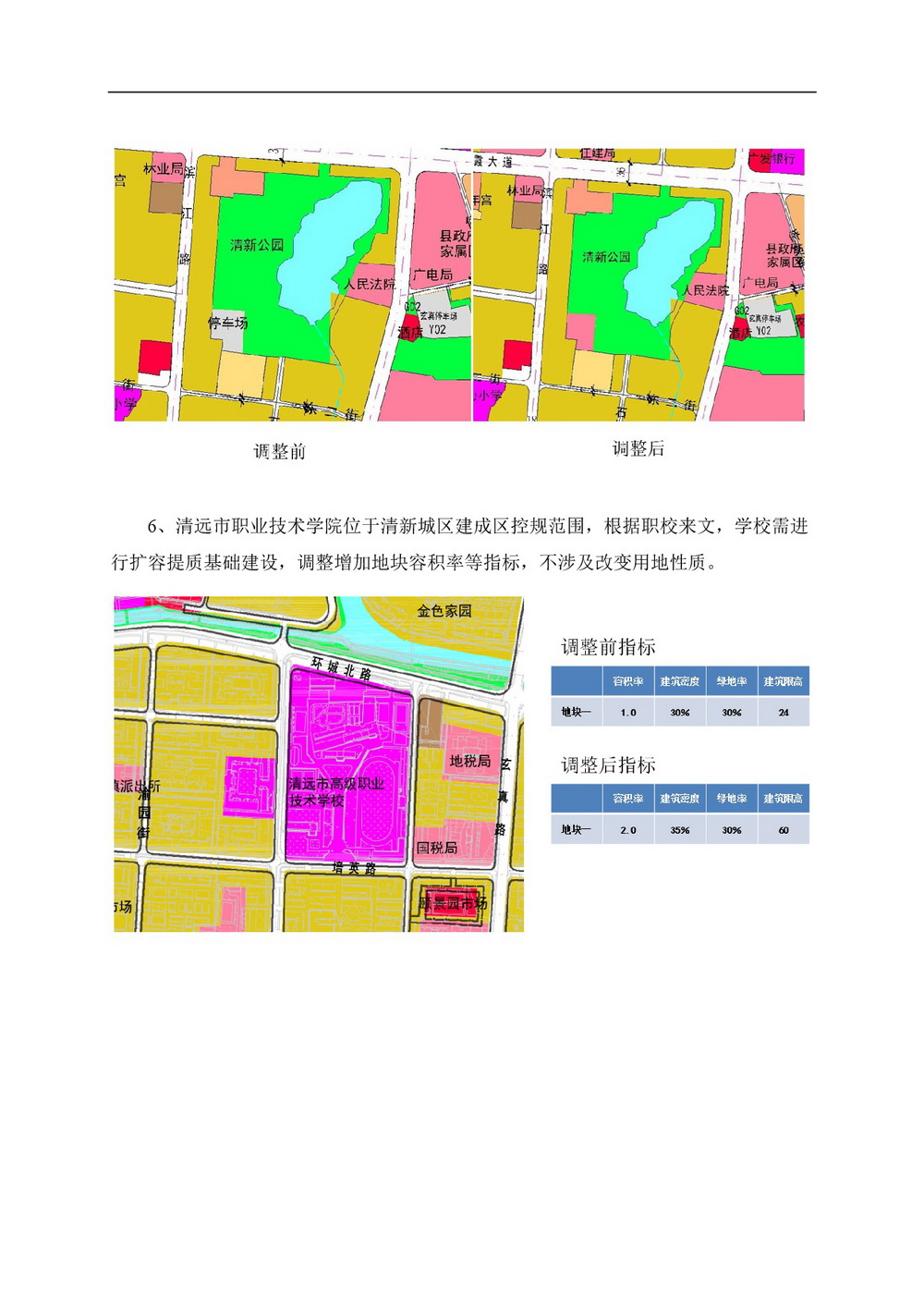 清新城区建成区控制性详细规划的局部调整网站公告-004.jpg