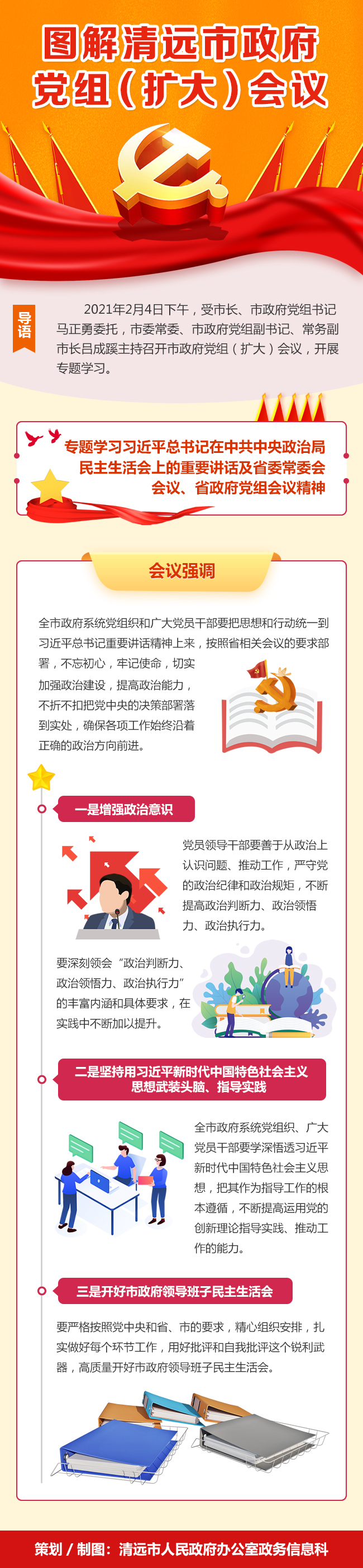 0219图解365bet中文(中国)官方网站
党组（扩大）会议.jpg