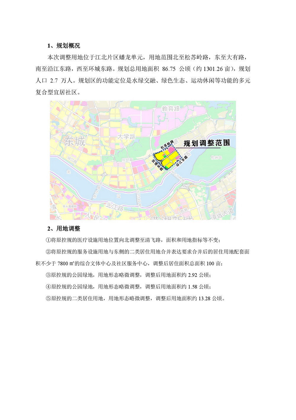 蟠龙单元控制性详细规划用地调整方案（J33-1地块）草案公示-002.jpg