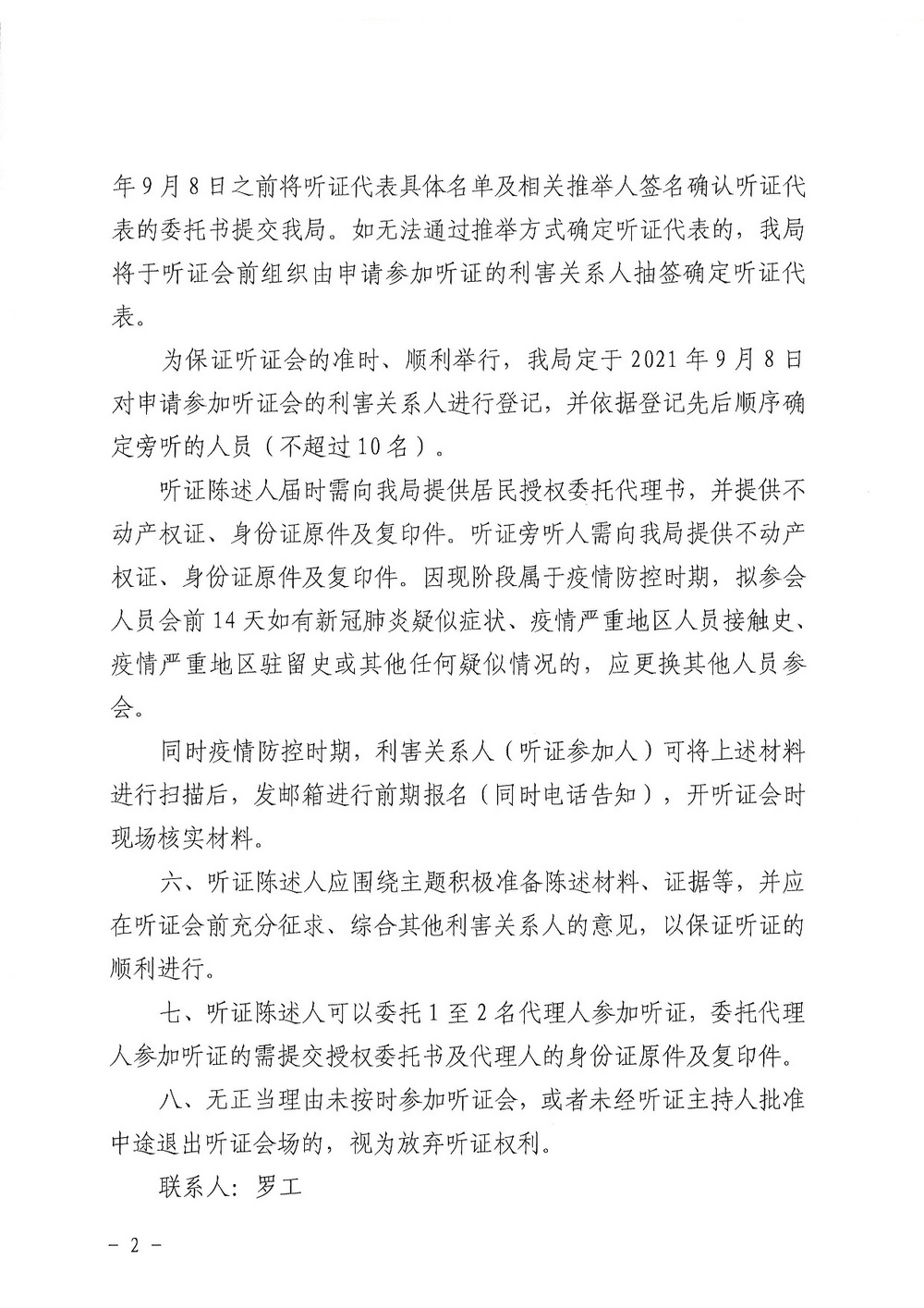 关于365bet中文万科城10期15期16期17期总平面方案修改的听证通知书扫描-002.jpg