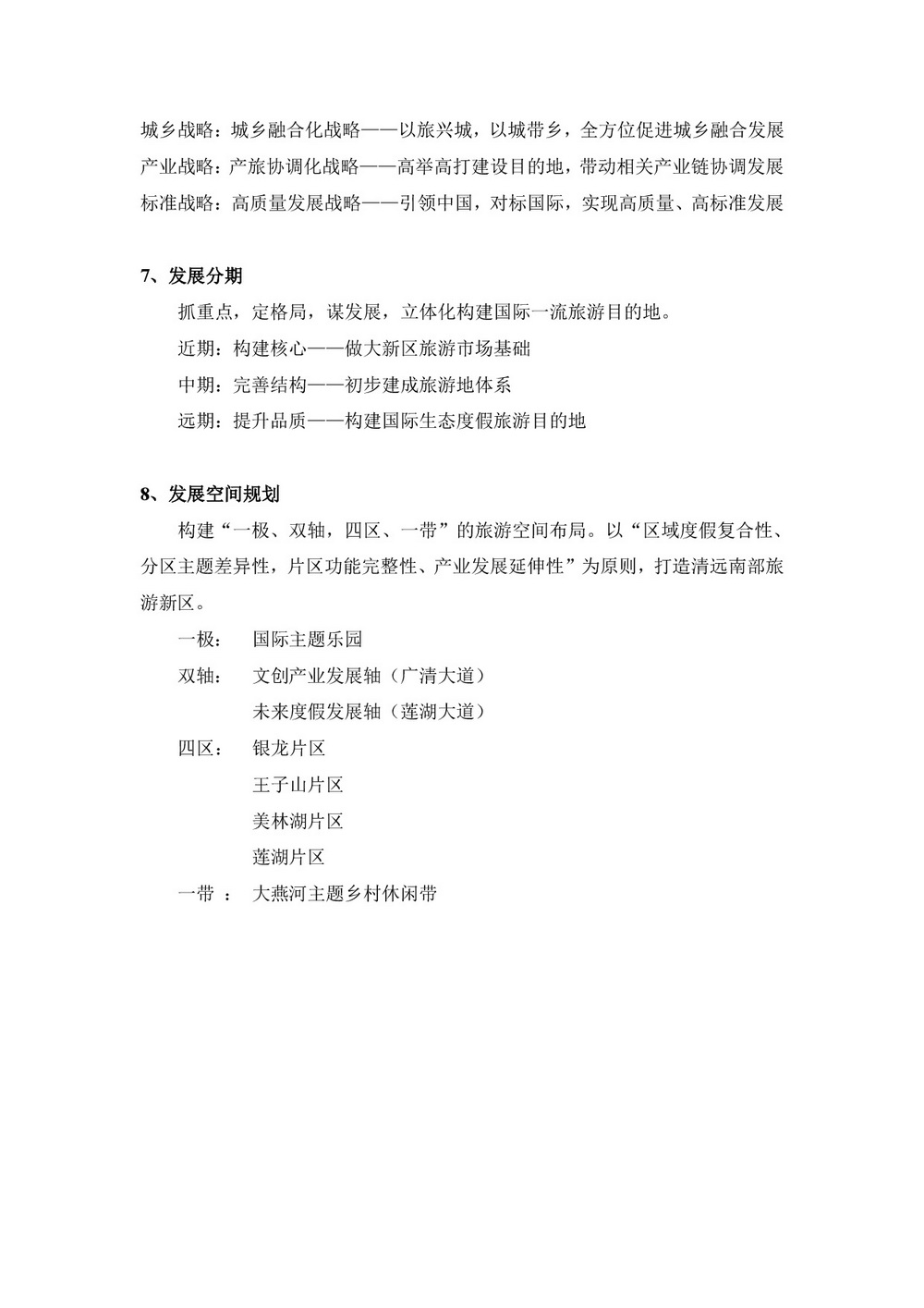 《365bet中文南部旅游新区综合发展战略研究》草案公示-003.jpg