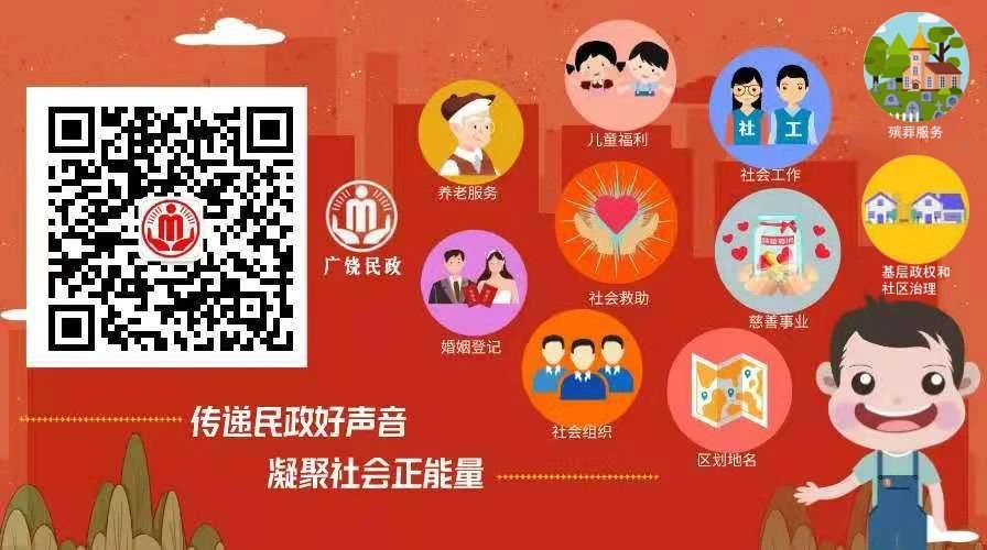广东民政.jpg