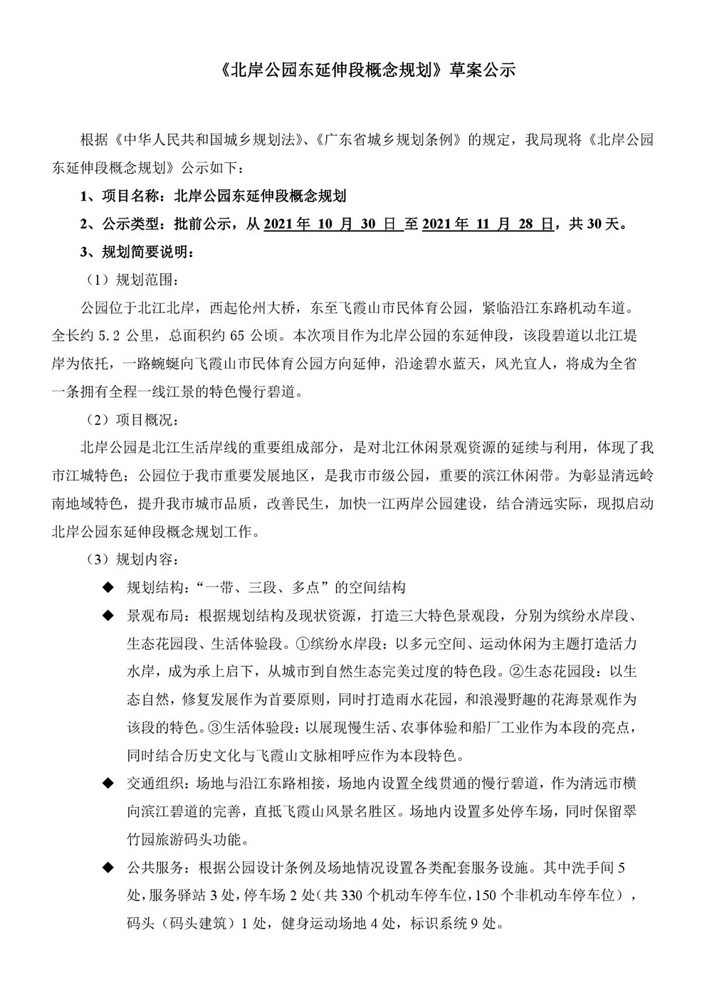 北岸公园东延伸段概念规划草案公示-001.jpg