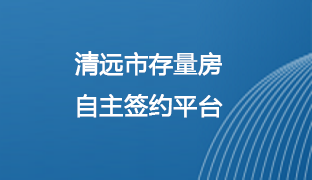365bet中文(中国)官方网站
存量房自主签约平台