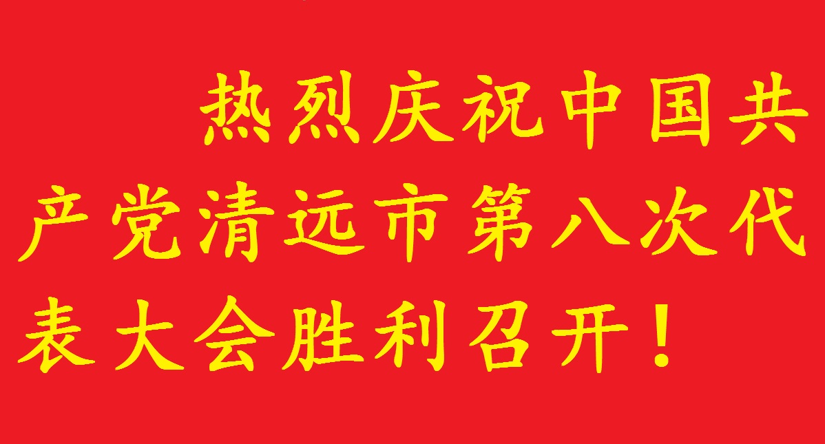 党代会2.jpg