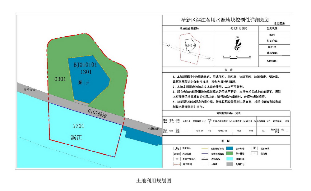清新区滨江备用水源地块控制性详细规划公示-003.jpg