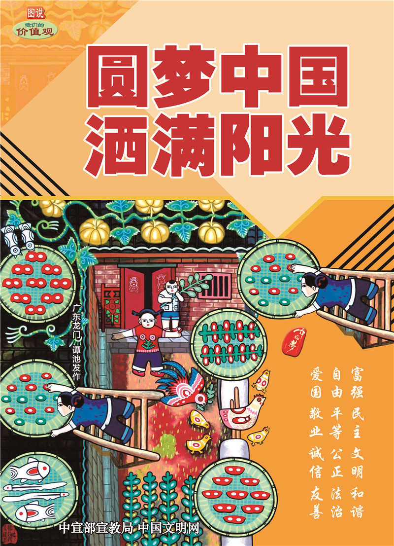 圆梦中国 洒满阳光.jpg