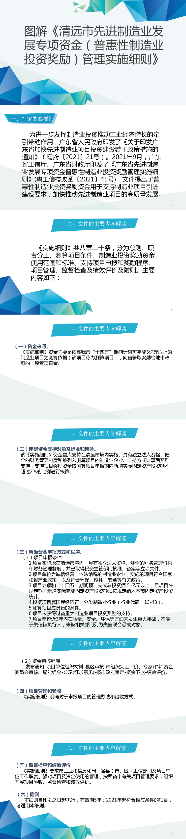 图解《365bet中文(中国)官方网站
先进制造业发展专项资金（普惠性制造业投资奖励）管理实施细则》(1).png