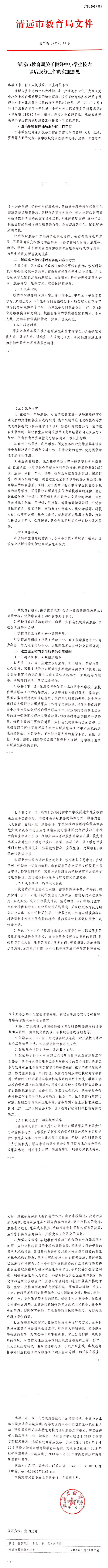 365bet中文(中国)官方网站
教育局关于做好中小学生校内课后服务工作的实施意见.jpg