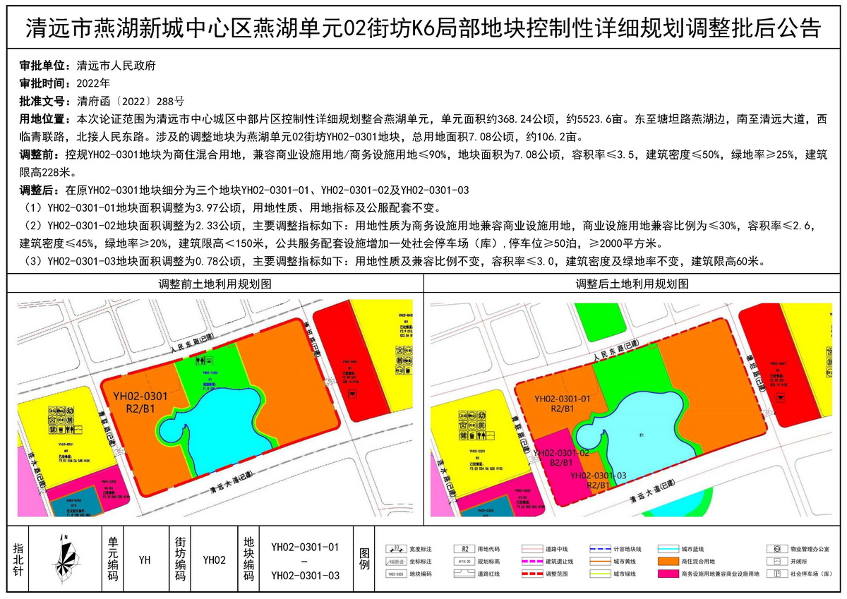 365bet中文(中国)官方网站
燕湖新城中心区燕湖单元02街坊K6局部地块控制性详细规划调整批后公告.jpg