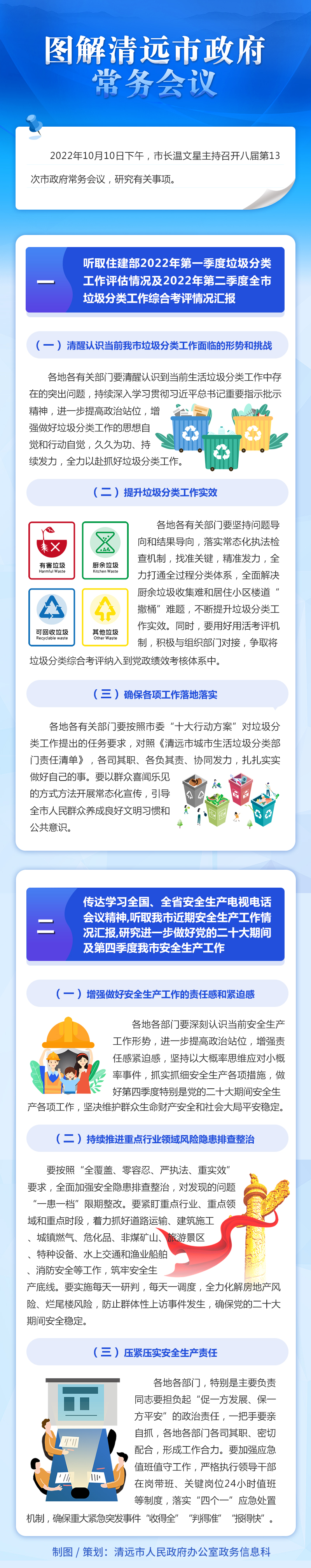 1020图解365bet中文(中国)官方网站
常务会议(1).jpg