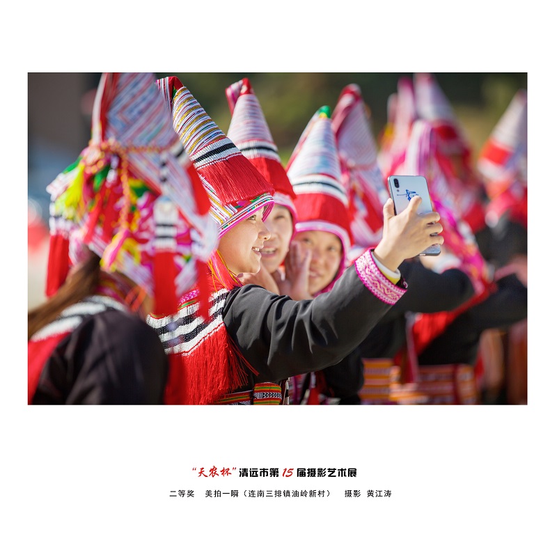 二等奖   美拍一瞬 （连南三排镇油岭新村）摄影 黄江涛.jpg