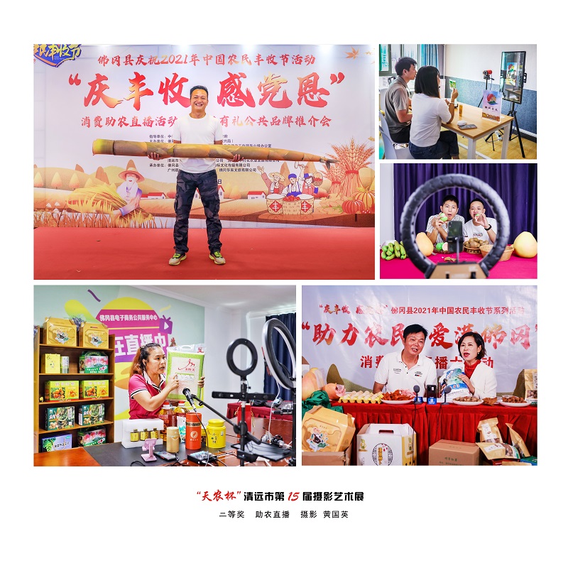 二等奖  助农直播   摄影  黄国英.jpg