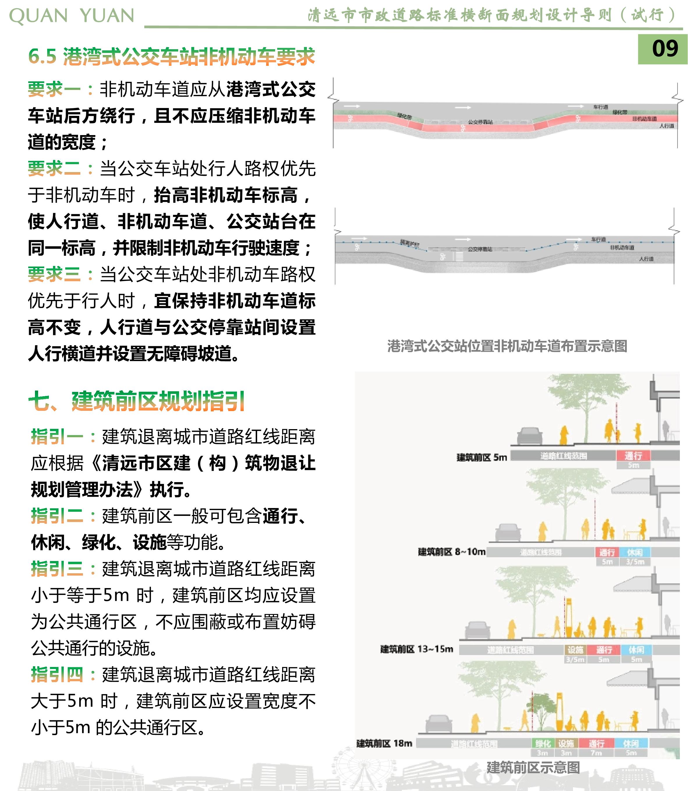 《365bet中文(中国)官方网站
市政道路标准横断面规划设计导则》草案公示_11.jpg