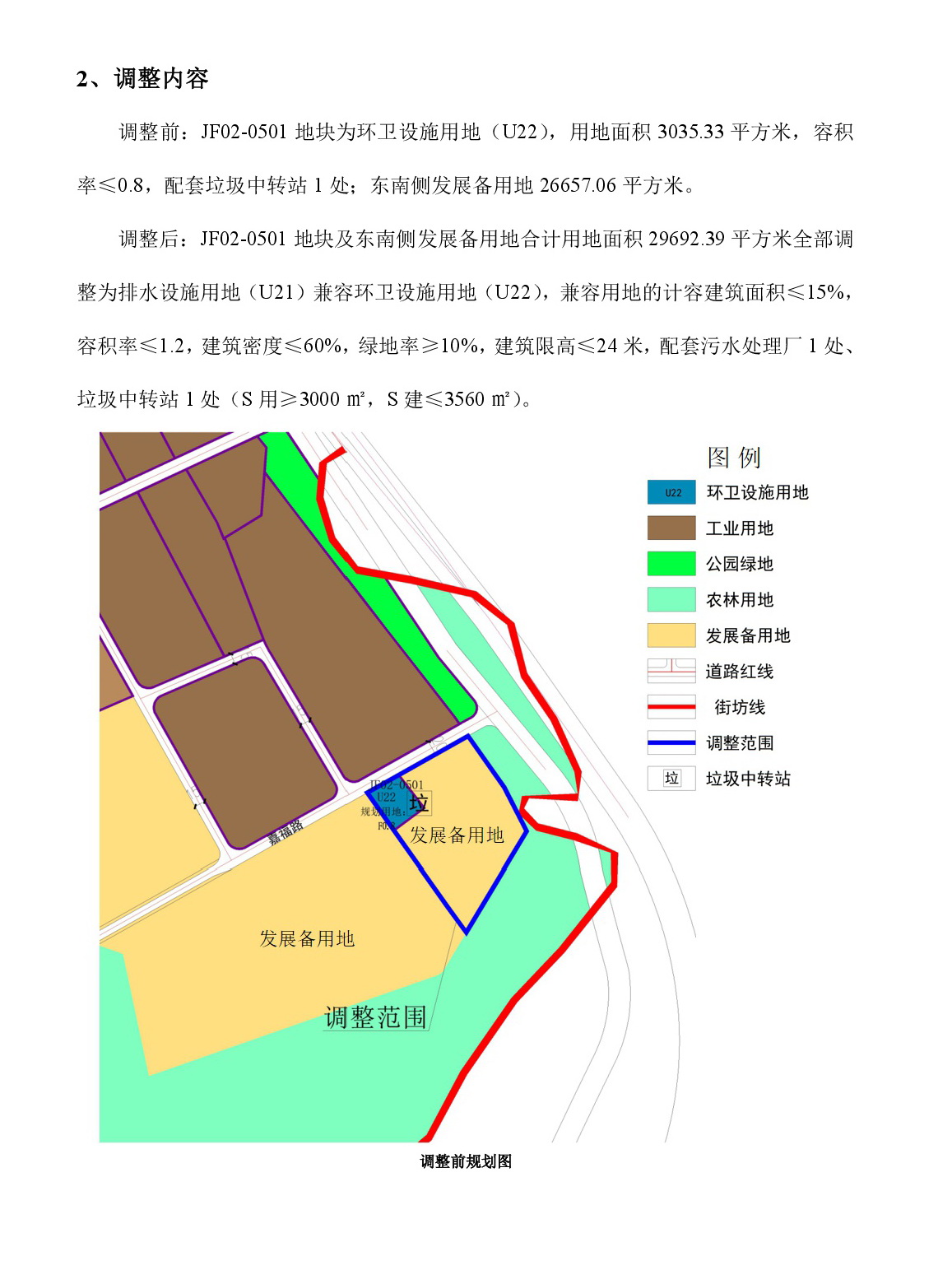 《365bet中文(中国)官方网站
中心城区南部片区嘉福单元02街坊控制性详细规划局部调整》草案公示-003.jpg