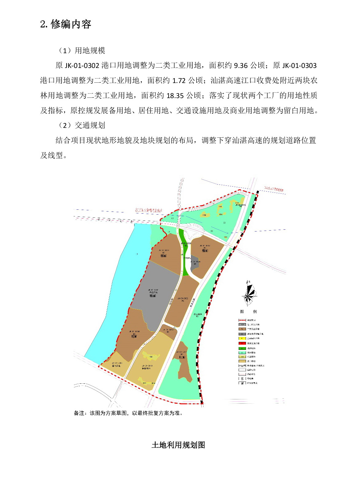 《清城区飞来峡镇江口单元北区街坊控制性详细规划修编》草案公示-003.jpg