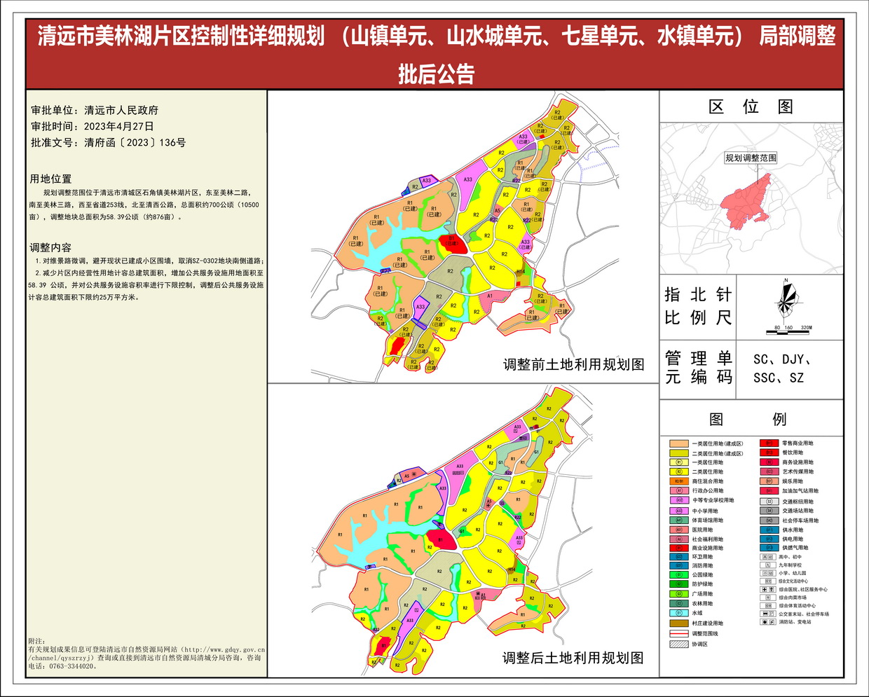 美林湖片区控规局部调整(5)---s.jpg