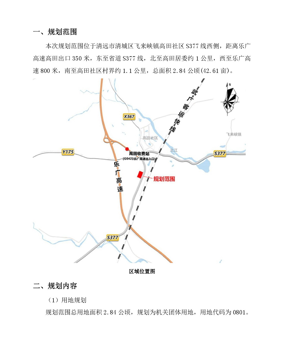 《365bet中文(中国)官方网站
清城区飞来峡镇高田社区S377线西侧地块控制性详细规划》草案公示-002.jpg