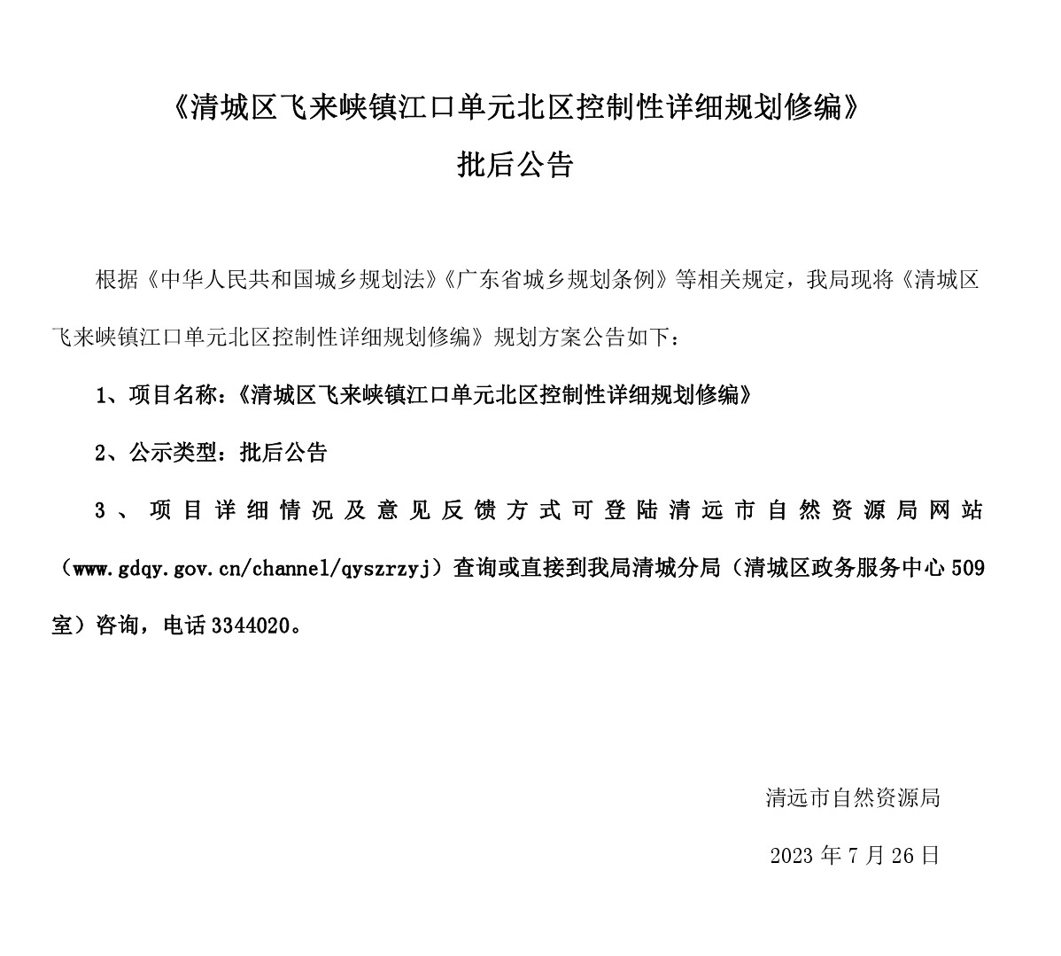 批后公告-江口码头.jpg