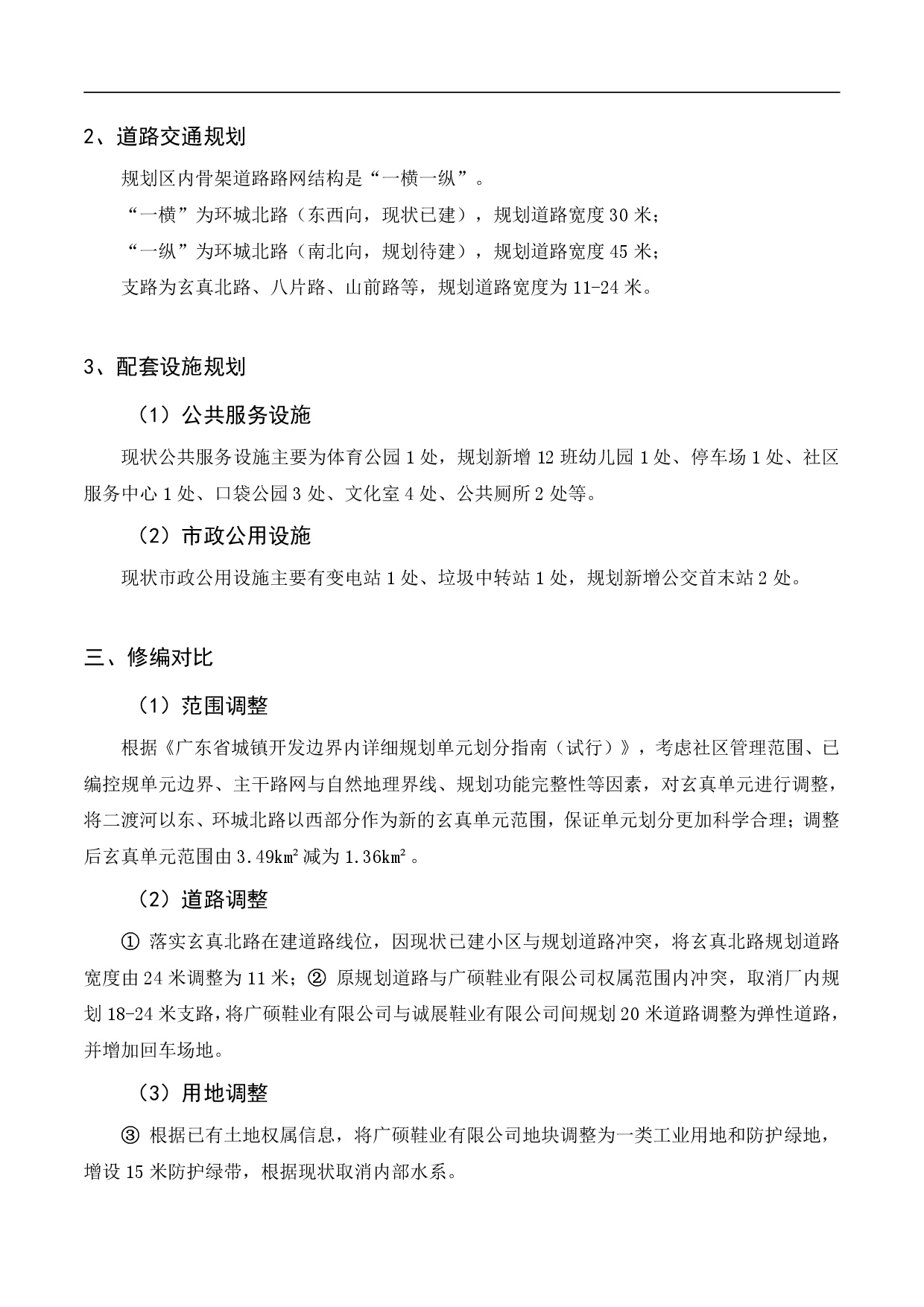 《365bet中文(中国)官方网站
清新区迳口周田乐园及建成区控制性详细规划修编》（玄真单元）草案公示20230726-005.jpg