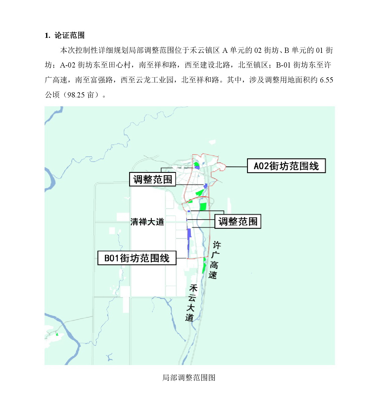 《365bet中文(中国)官方网站
清新区禾云镇区A单元02街坊、B单元01街坊控制性详细规划局部调整》草案公示-002.jpg