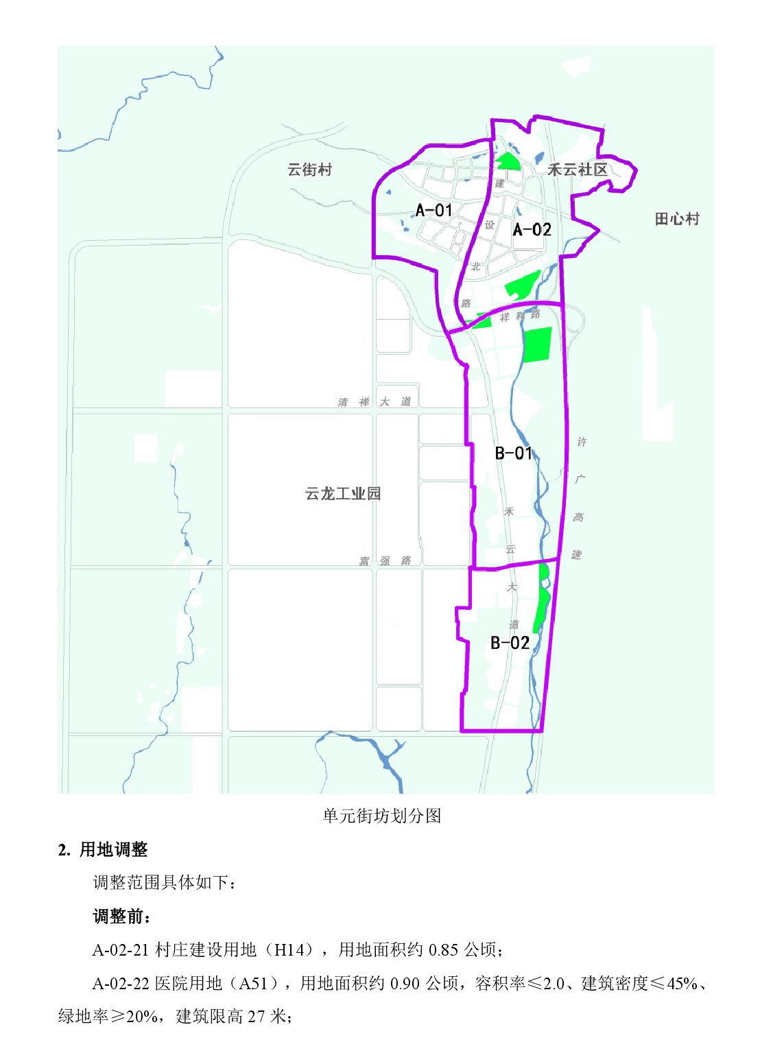 《365bet中文(中国)官方网站
清新区禾云镇区A单元02街坊、B单元01街坊控制性详细规划局部调整》草案公示-003.jpg