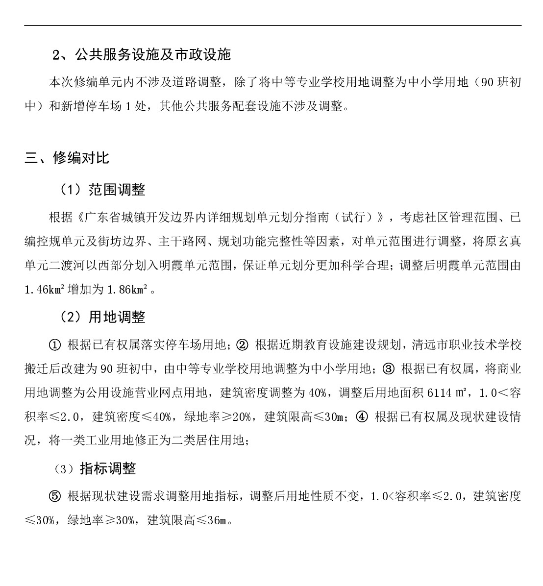 《365bet中文(中国)官方网站
清新区迳口周田乐园及建成区控制性详细规划修编》（明霞单元）网站公示-004.jpg