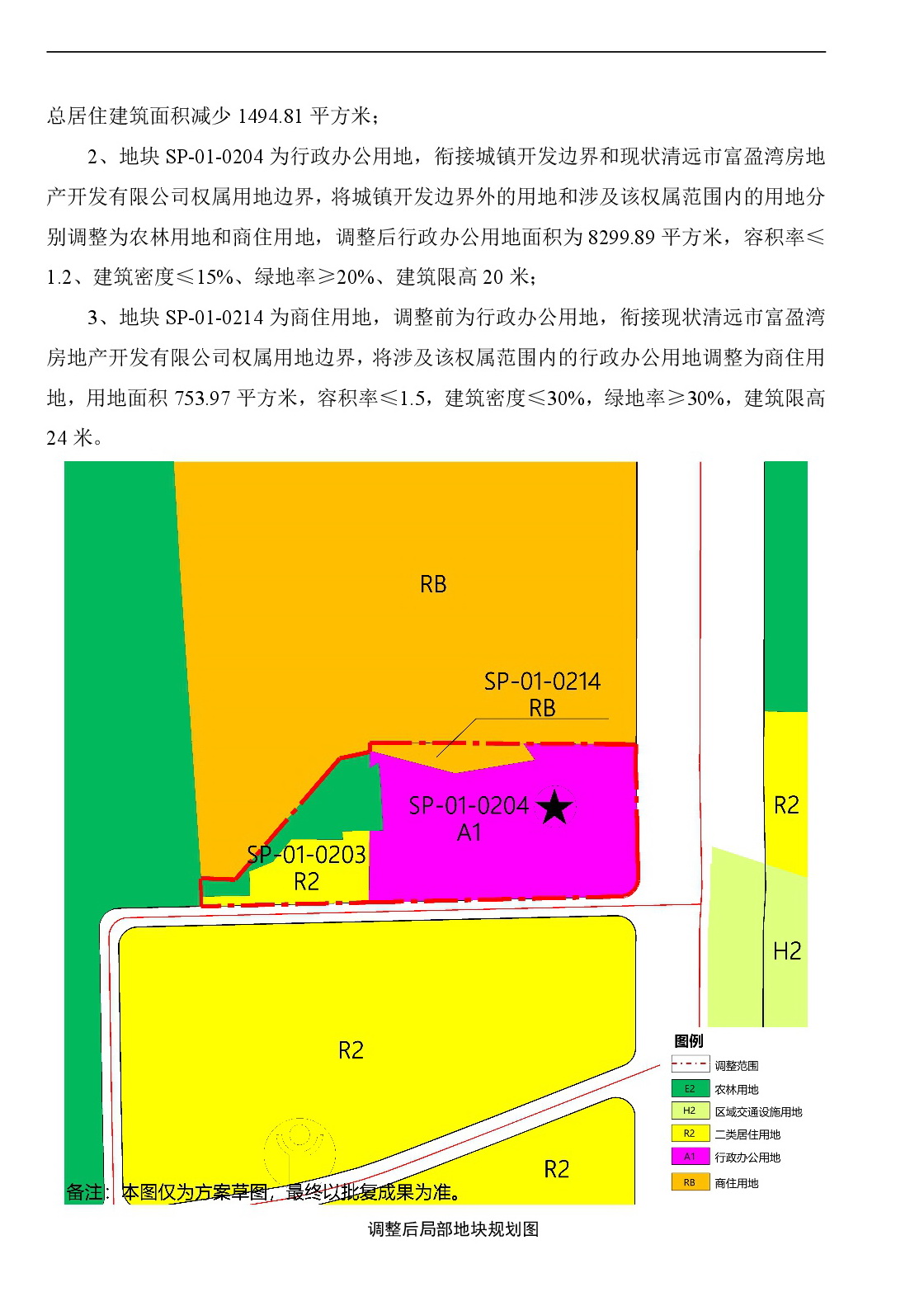 网页《365bet中文(中国)官方网站
清城区飞来峡镇升平单元SP01街坊控制性详细规划局部调整》草案公示(1)-004.jpg