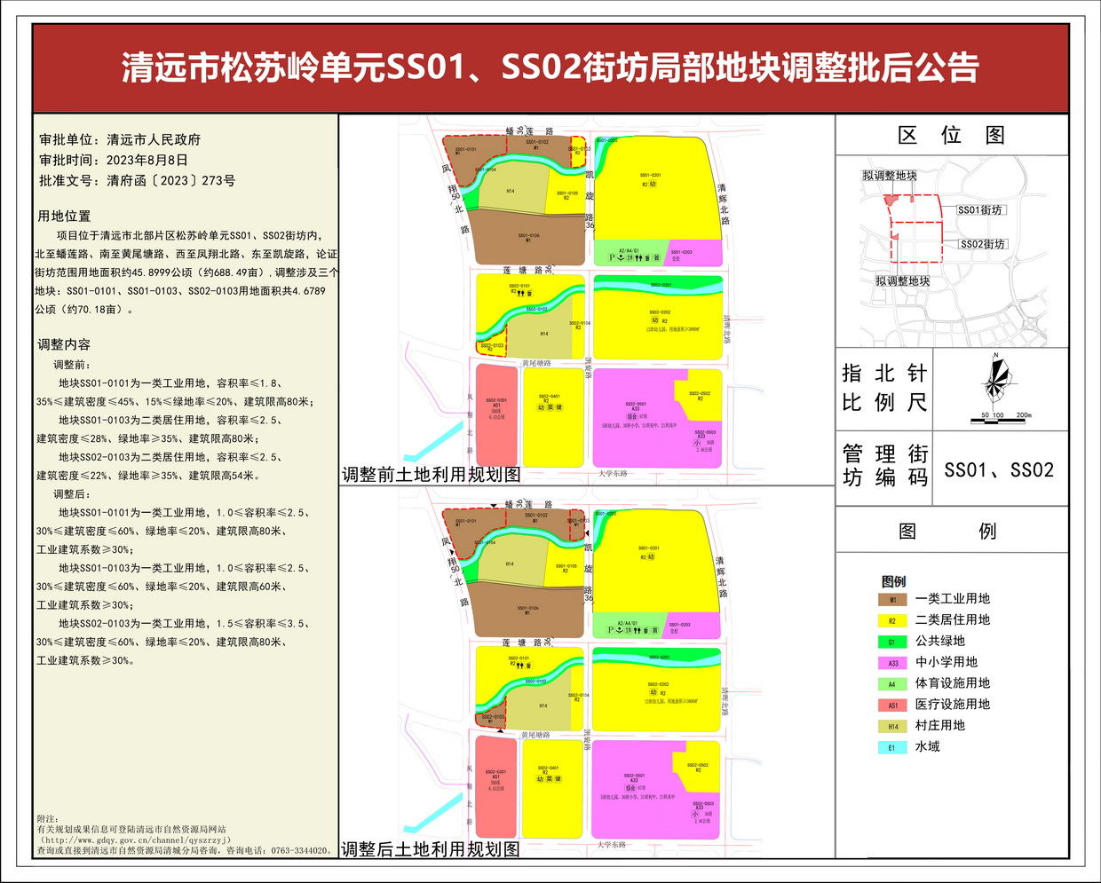 《365bet中文(中国)官方网站
松苏岭单元SS01、SS02街坊局部地块调整》批后公告(3)---s.jpg