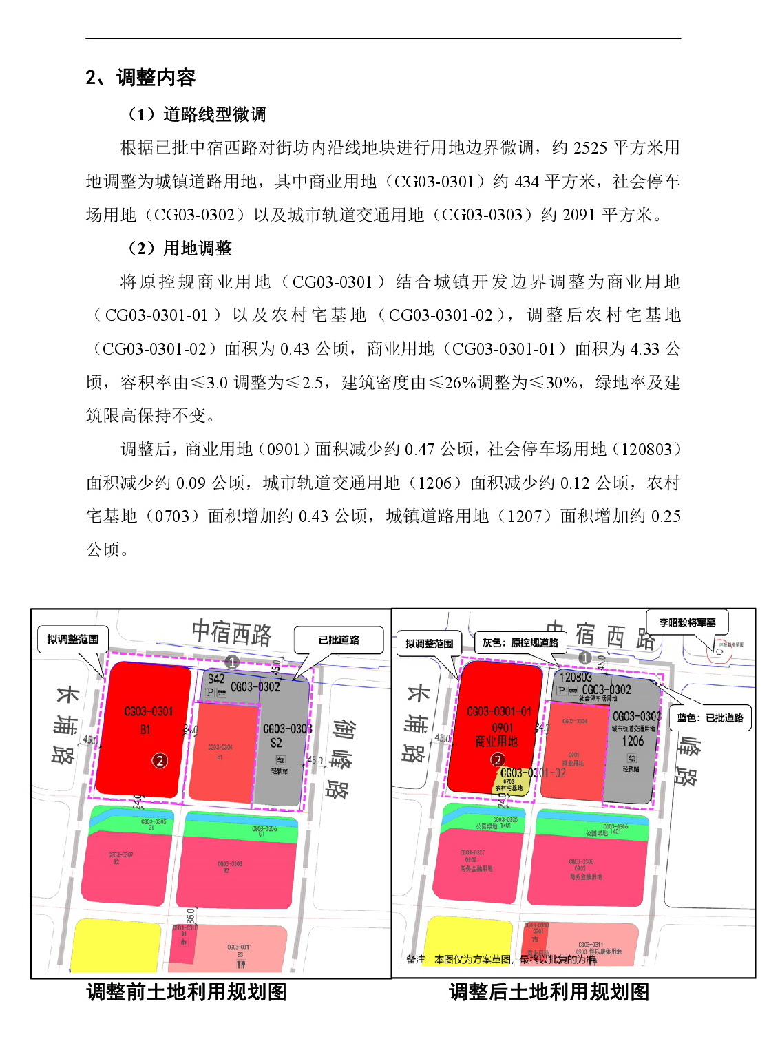 00网页公示《365bet中文(中国)官方网站
东城片区长岗单元03街坊控制性详细规划局部调整》草案公示-003.jpg