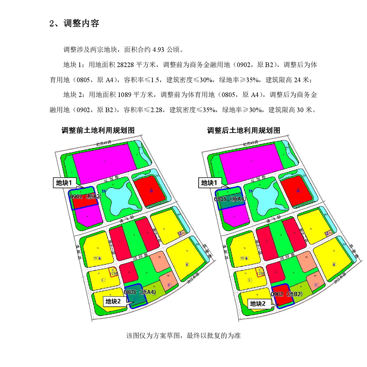 《365bet中文(中国)官方网站
北部片区大塱东单元01、02街坊控制性详细规划局部调整》草案公示-003.jpg