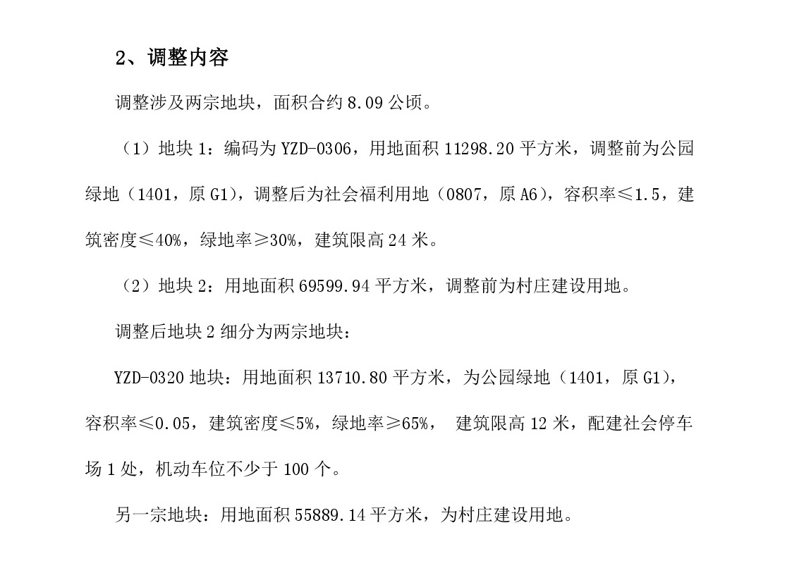 《365bet中文(中国)官方网站
南部片区银盏东单元03街坊控制性详细规划局部调整》草案公示-003.jpg