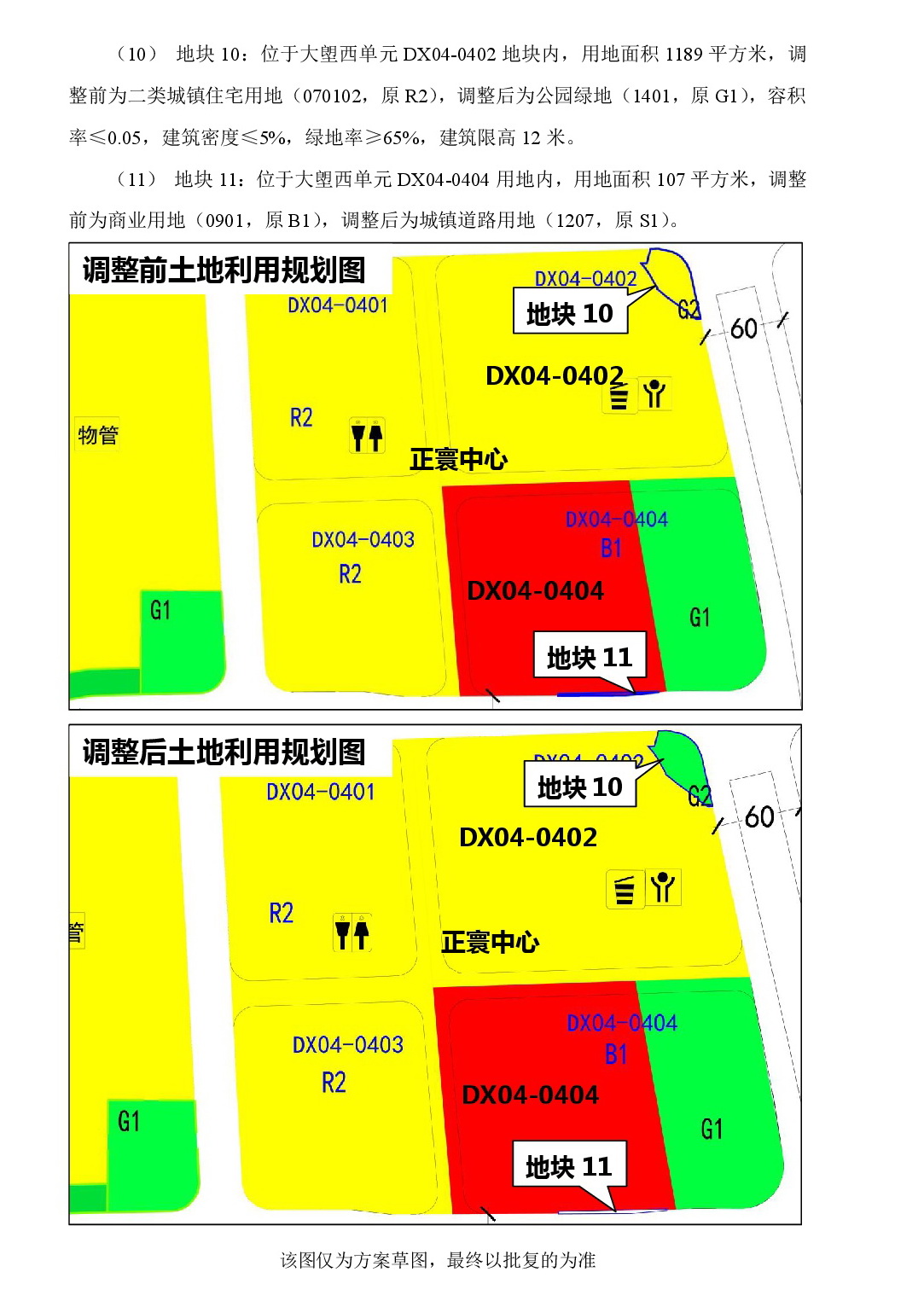 《365bet中文(中国)官方网站
北部片区奥体单元等五个单元控制性详细规划局部调整》草案公示-010.jpg