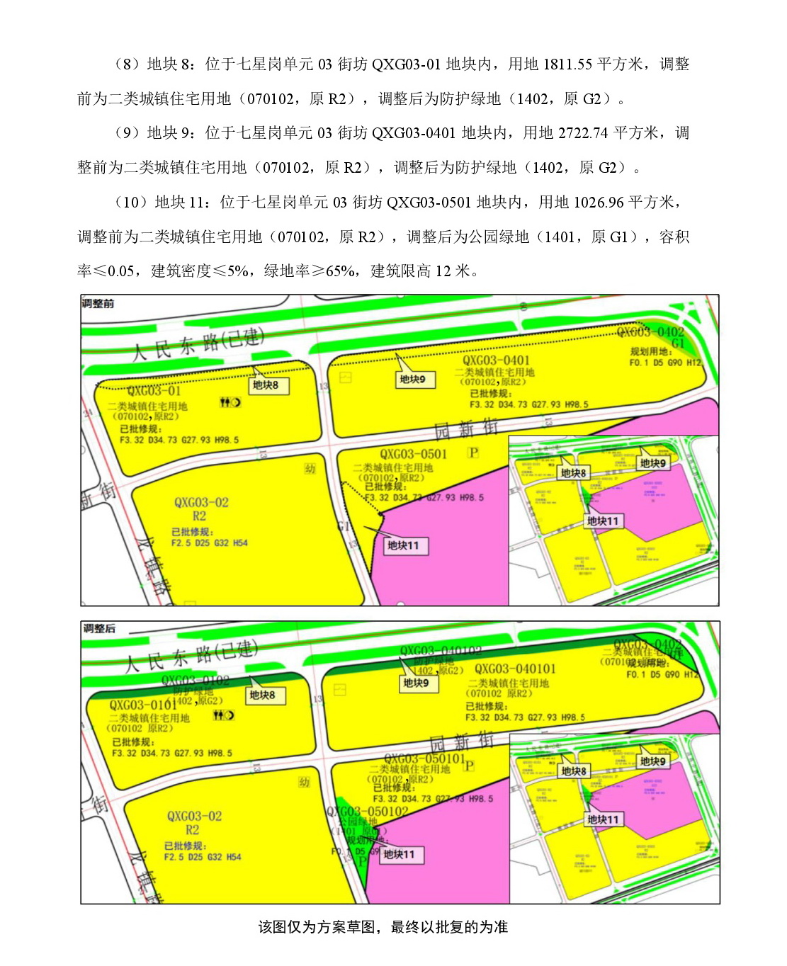 《365bet中文(中国)官方网站
中部片区凤凰单元等七个单元控制性详细规划局部调整》草案公示-010.jpg