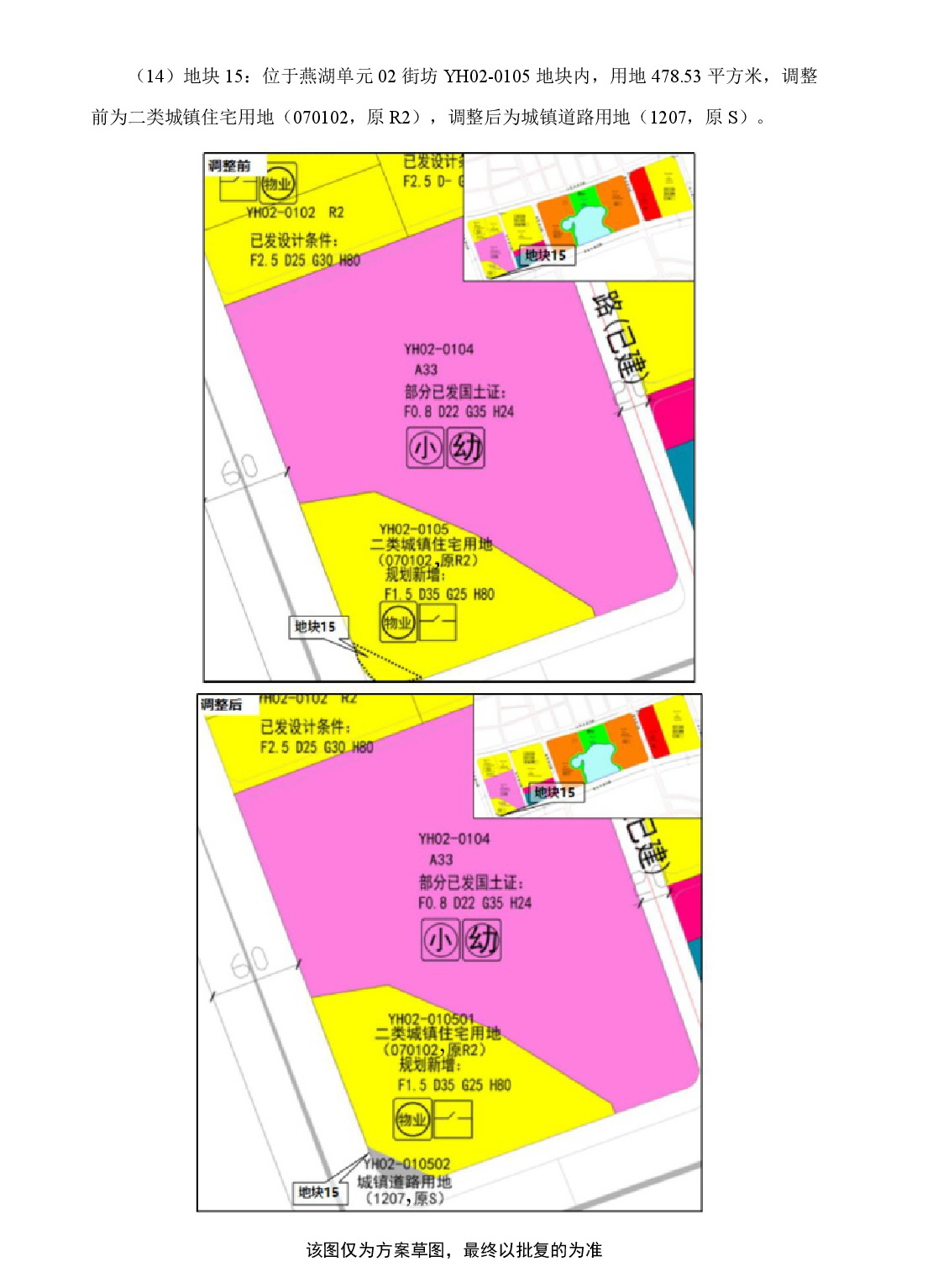 《365bet中文(中国)官方网站
中部片区凤凰单元等七个单元控制性详细规划局部调整》草案公示-014.jpg