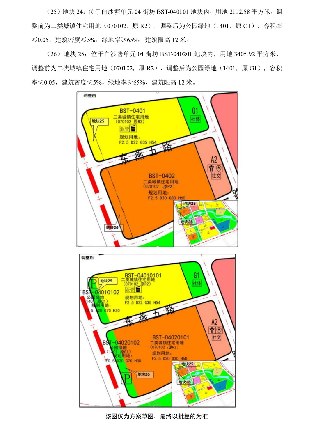 《365bet中文(中国)官方网站
中部片区凤凰单元等七个单元控制性详细规划局部调整》草案公示-020.jpg