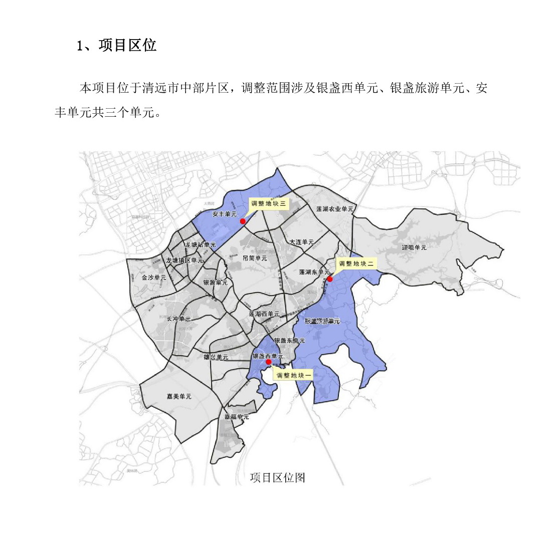 《365bet中文(中国)官方网站
南部片区银盏西单元等三个单元控制性详细规划局部调整》草案公示-002.jpg