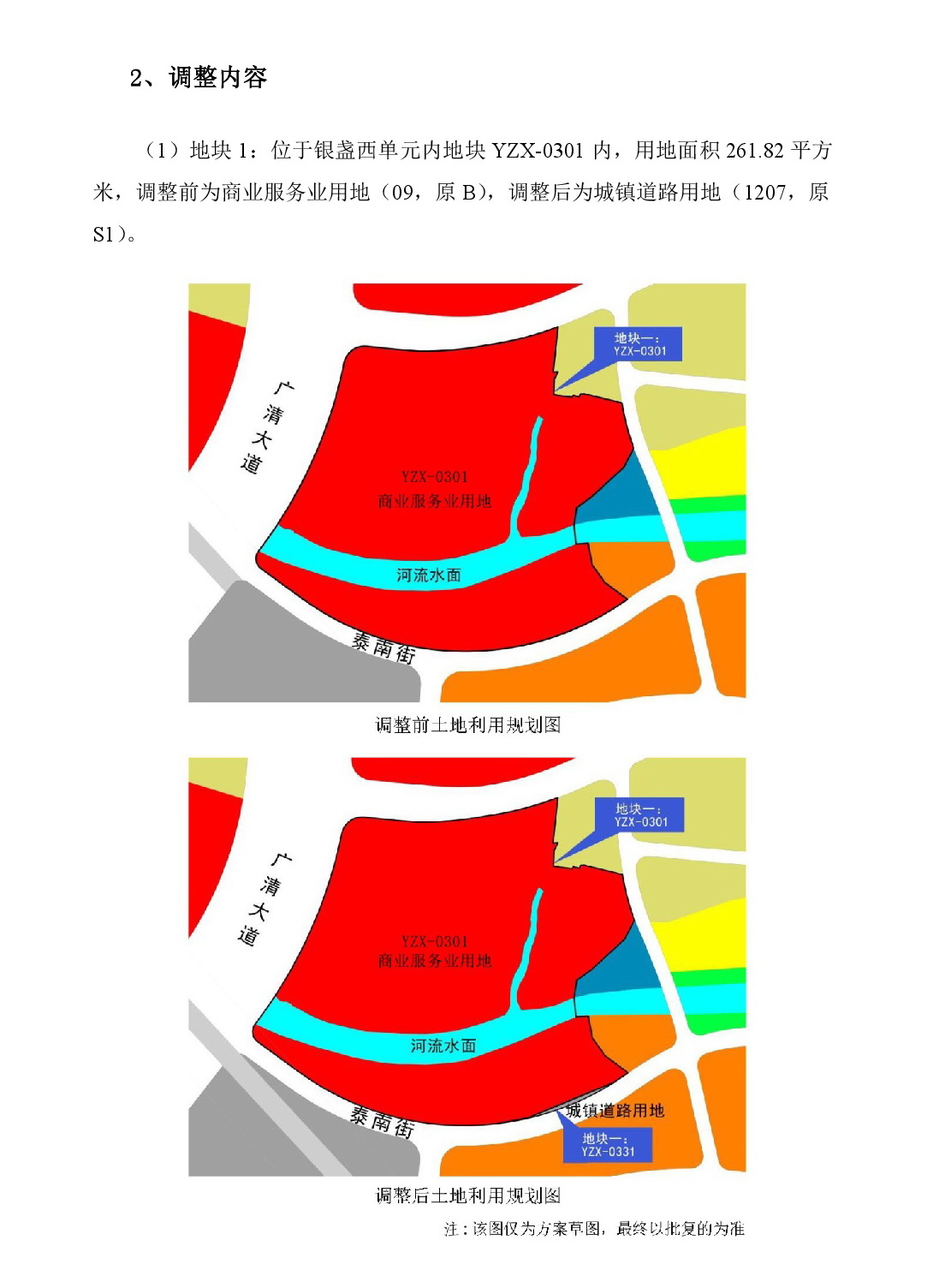 《365bet中文(中国)官方网站
南部片区银盏西单元等三个单元控制性详细规划局部调整》草案公示-003.jpg
