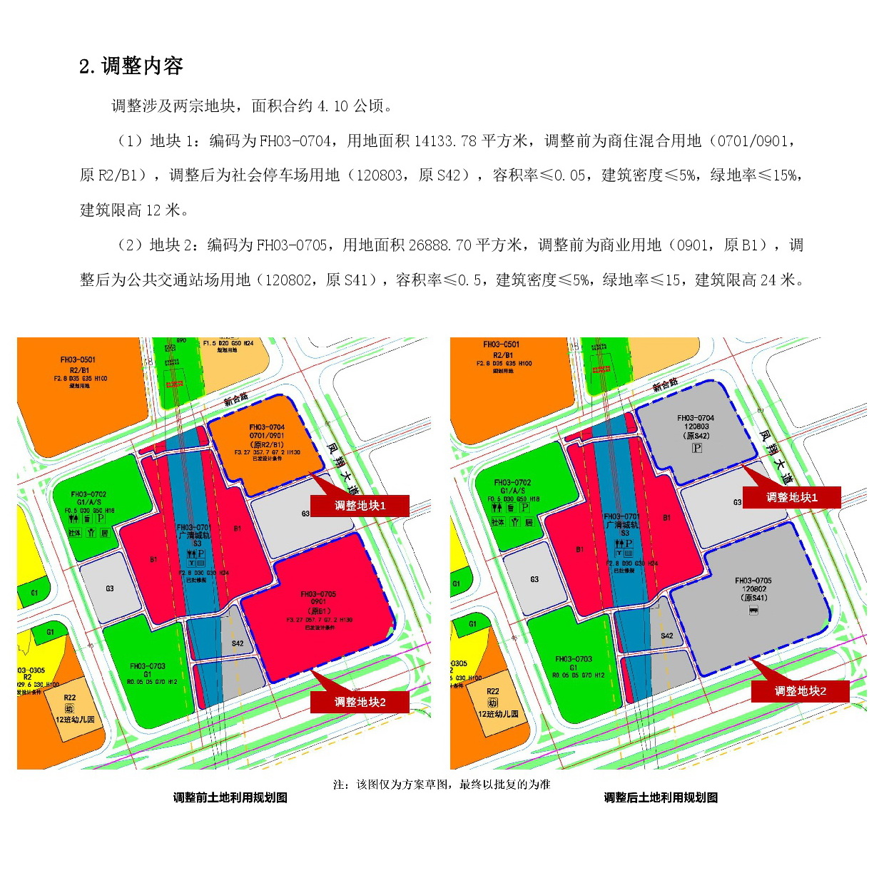 《365bet中文(中国)官方网站
中部片区凤凰单元03街坊控制性详细规划局部调整》草案公示-003.jpg