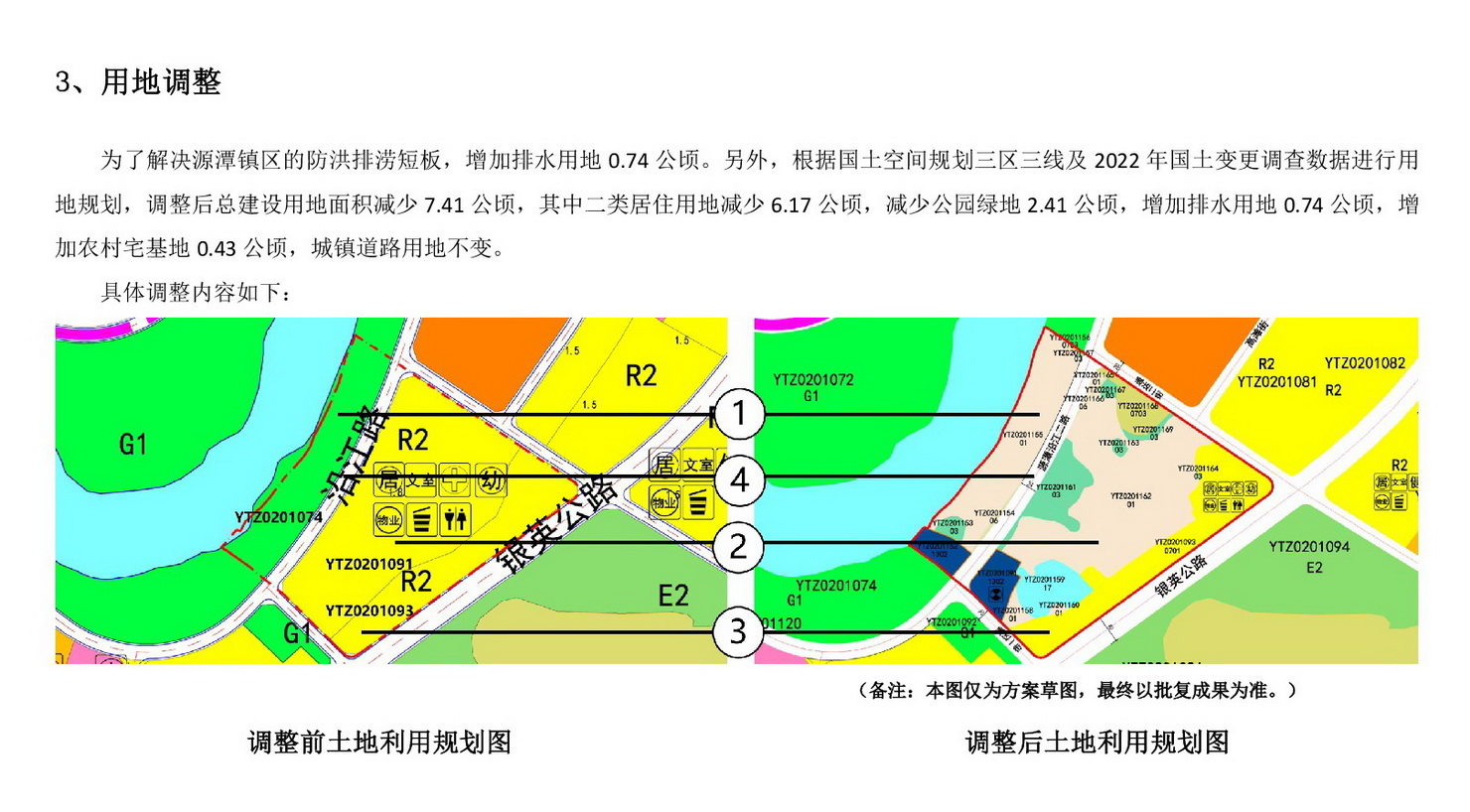 《365bet中文(中国)官方网站
源潭片区江南单元控制性详细规划局部调整》草案公示-003.jpg