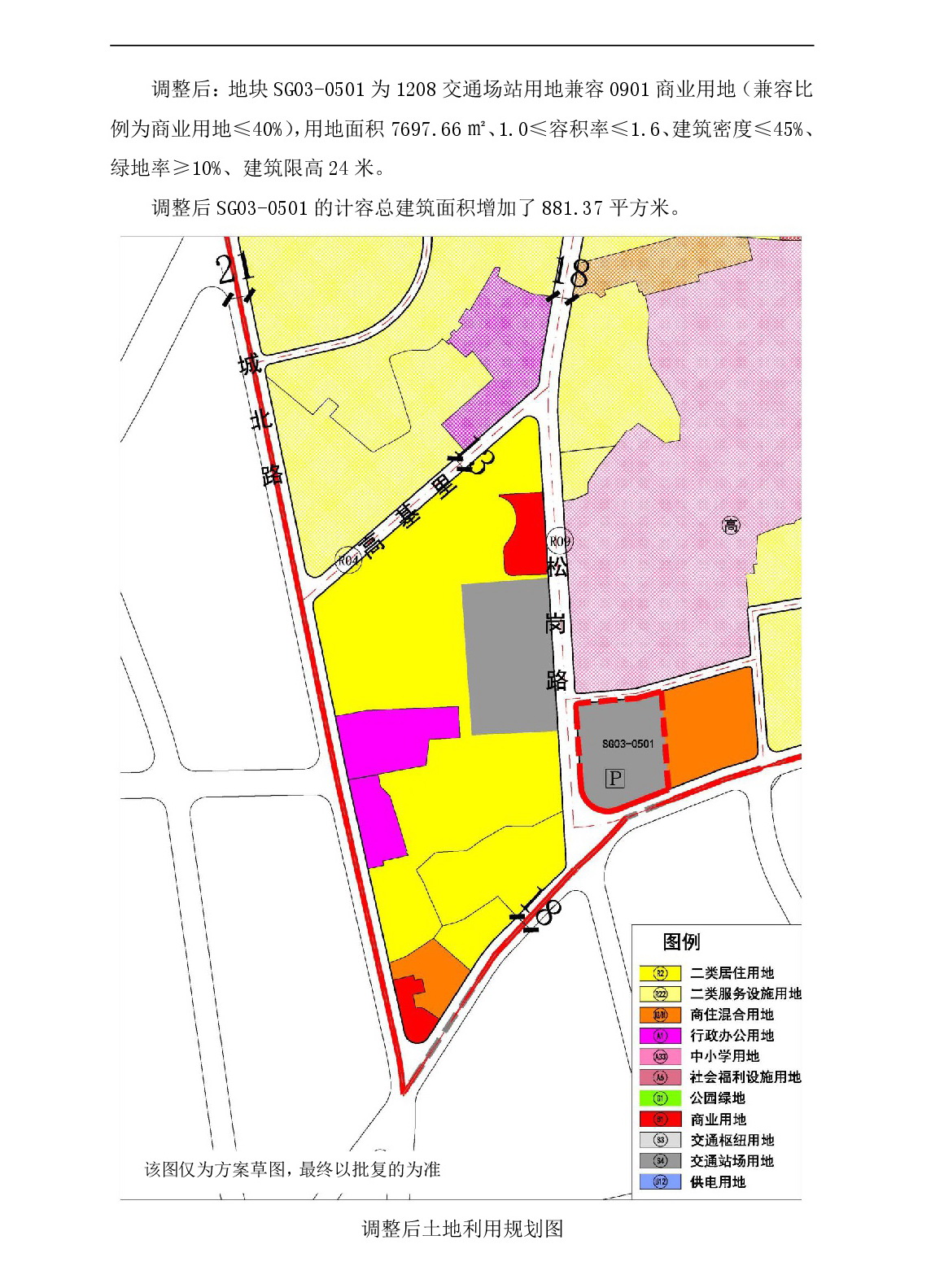 00网页公示《365bet中文(中国)官方网站
北部片区松岗单元03街坊控制性详细规划局部调整》草案公示-004.jpg