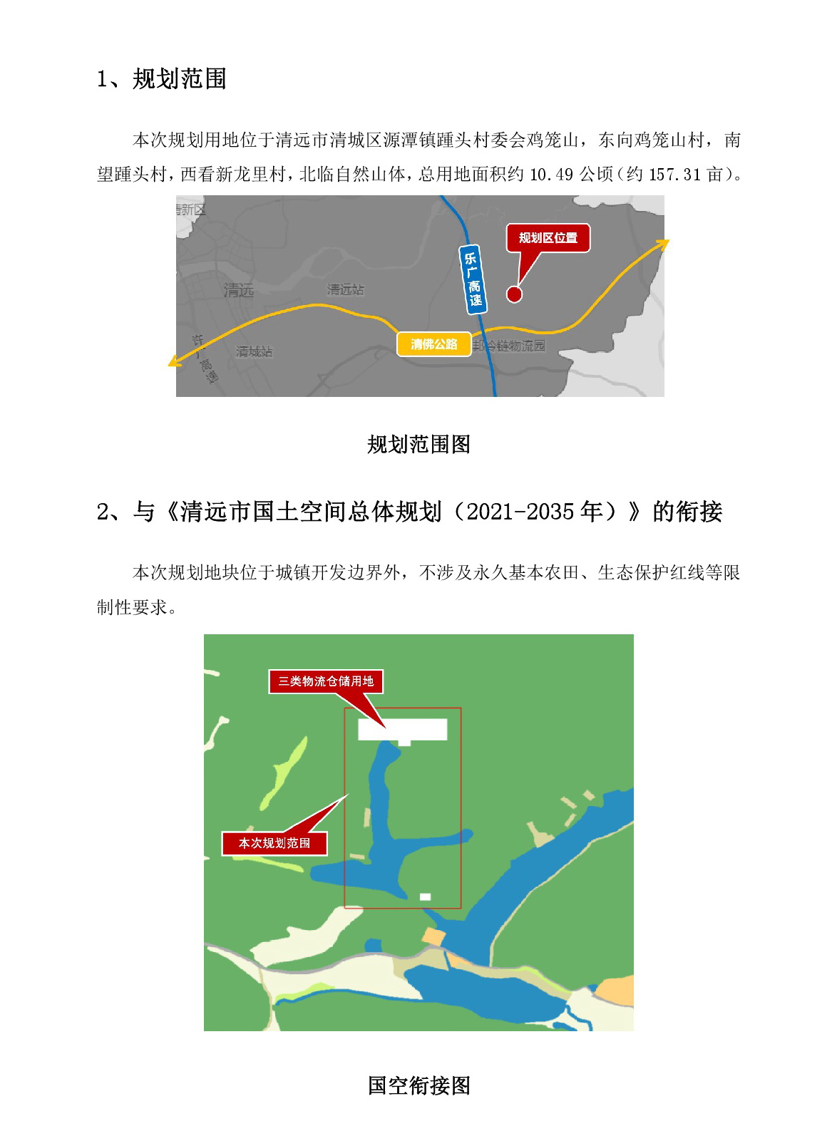 网站公示《365bet中文(中国)官方网站
清城区源潭镇踵头村委会局部地块控制性详细规划》草案公示-002.jpg